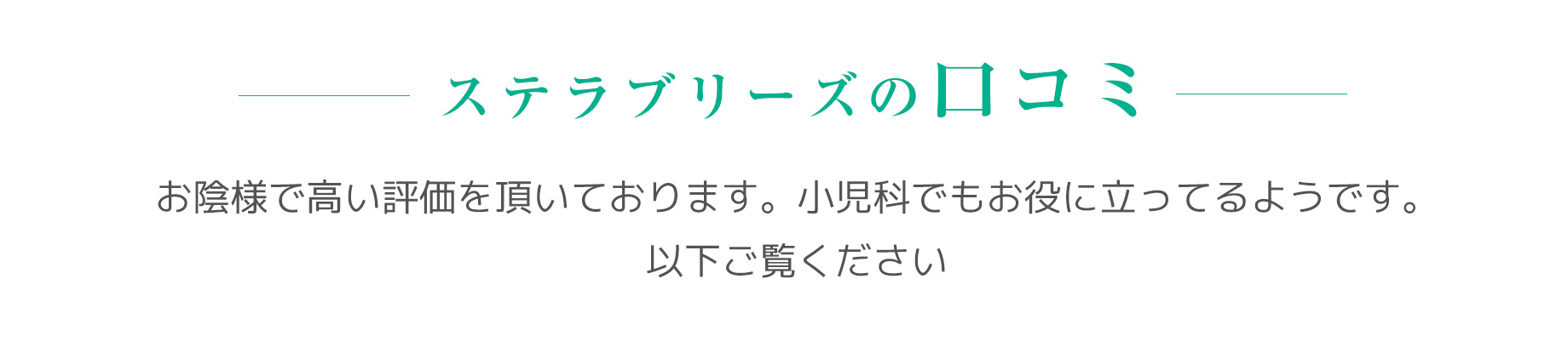 ステラブリーズフォトハイドロイオン化システム空気清浄機口コミ